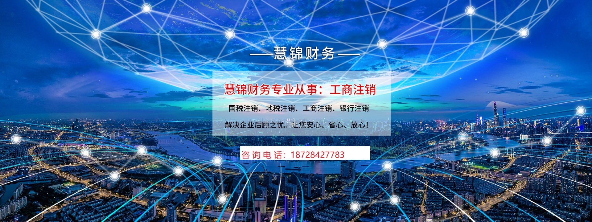 成都慧錦財務(wù)咨詢有限公司